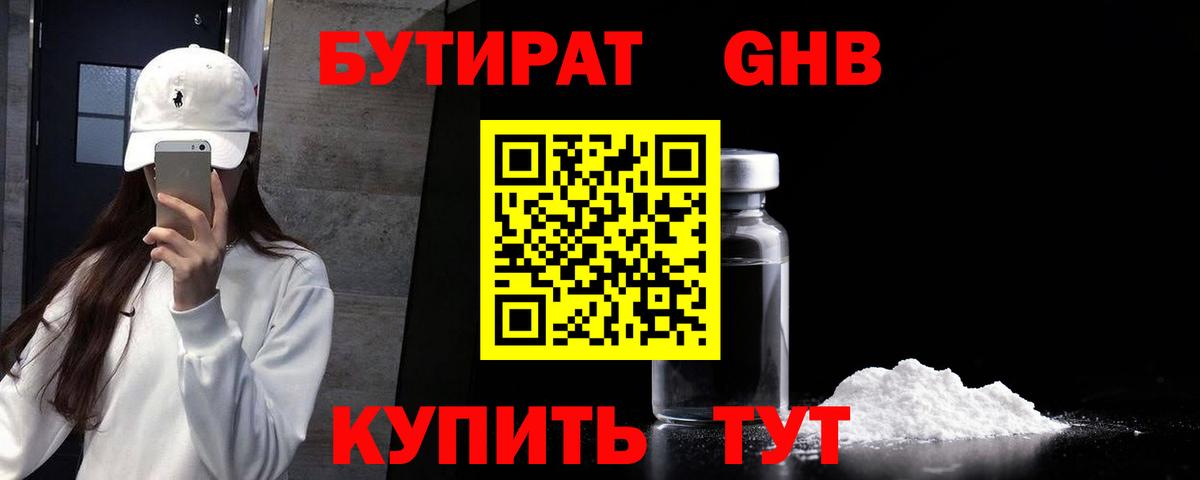 Сердобск  БУТИРАТ 99%  Вход с VPN 