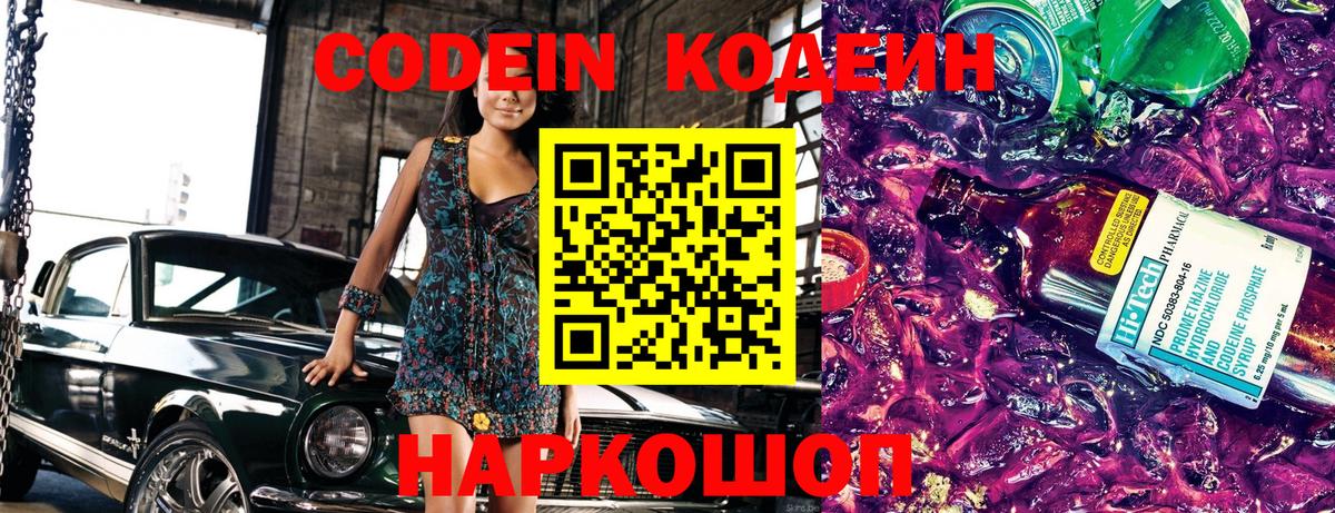 Кодеиновый сироп Lean напиток Lean (лин) Сердобск