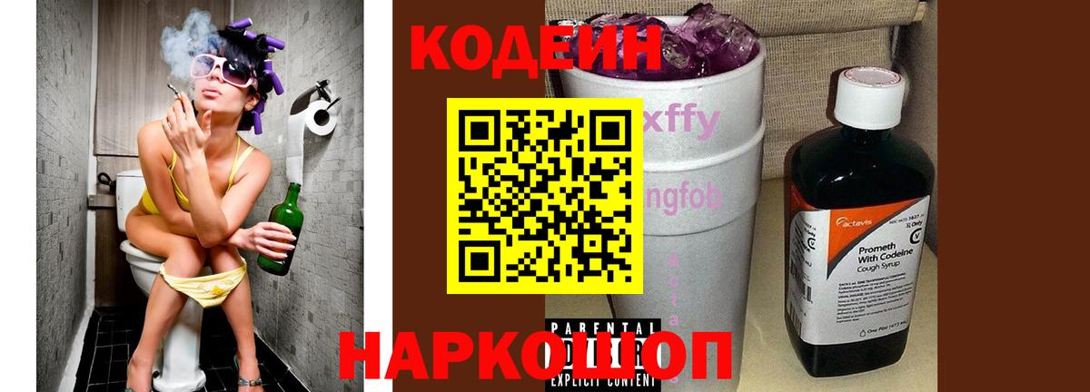 Сердобск  Кодеиновый сироп Lean Purple Drank  Codein Purple Drank  Вход с VPN 