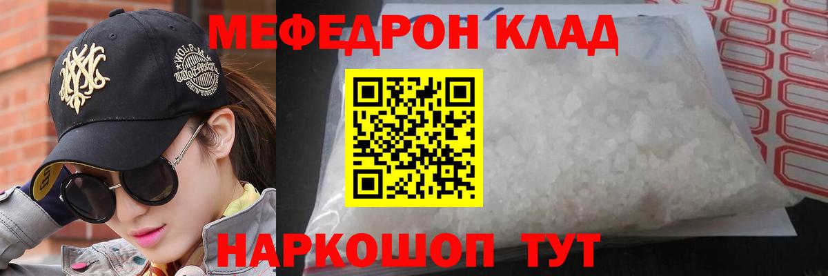 МЯУ-МЯУ  Меф 4 MMC  МЕФ  Вход с VPN  МЕФ mephedrone  продажа наркотиков  Сердобск 